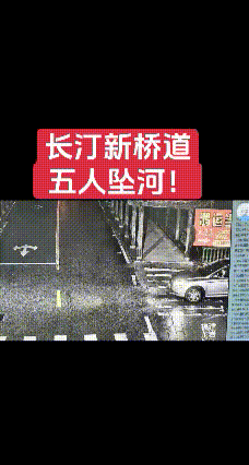 华体会体育app下载-福建车辆坠河5死，原因已找到，3个机会没有抓住，丈夫责任也不小